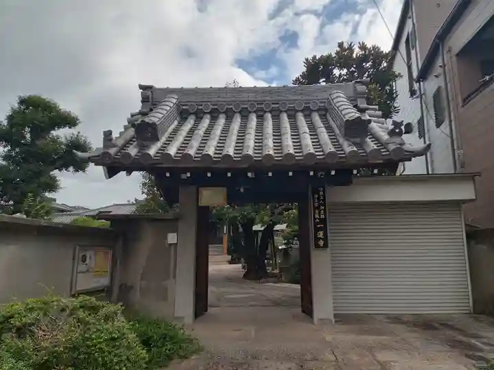 一運寺(大阪府)
