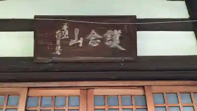 (佐古)称名寺(京都府)