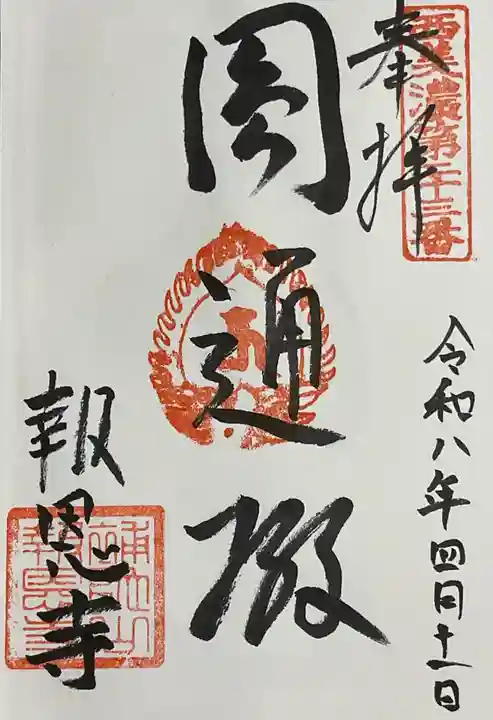 報恩寺(岐阜県)