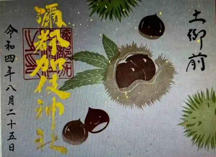 彌都加伎神社(三重県)