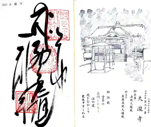 大瀧寺(徳島県)