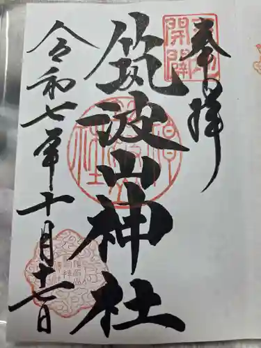 筑波山神社(茨城県)