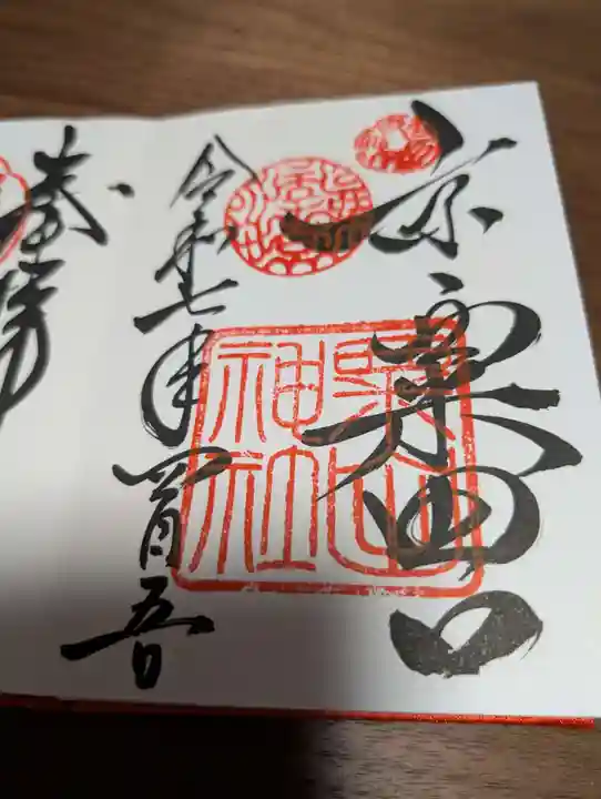 粟田神社(京都府)