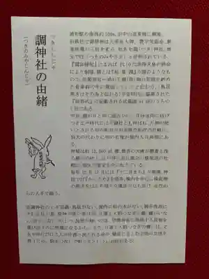 調神社(埼玉県)