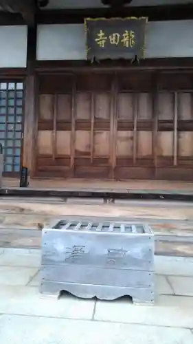 竜田寺の本殿・本堂