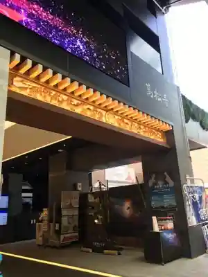 万松寺のその他建物