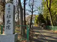 祖光院(千葉県)