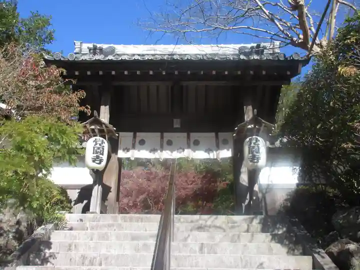覚園寺の山門・神門