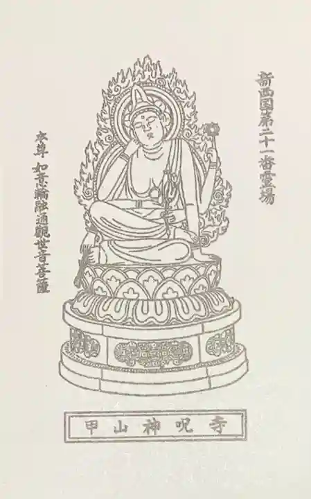 神咒寺(兵庫県)