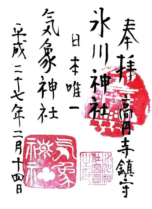 高円寺氷川神社の御朱印
