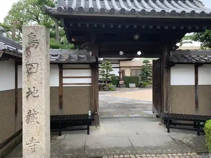 地蔵寺の山門・神門