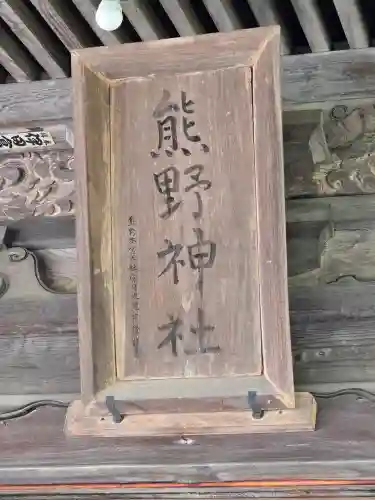 立川熊野神社(東京都)