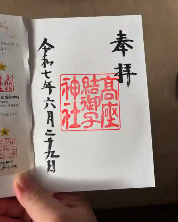 高座結御子神社(熱田神宮摂社)(愛知県)