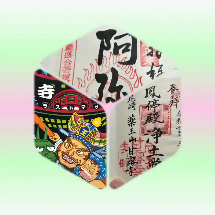 専念寺(兵庫県)