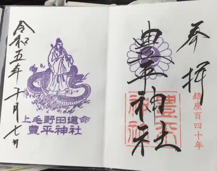 豊平神社の御朱印