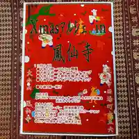 鳳仙寺の御朱印