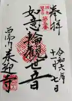 来迎寺(西御門)の御朱印