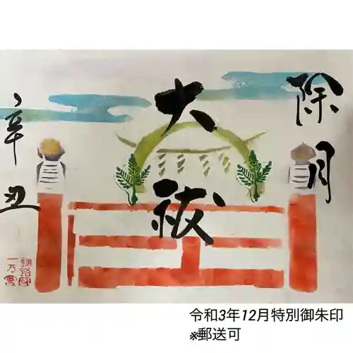 釧路一之宮 厳島神社の御朱印