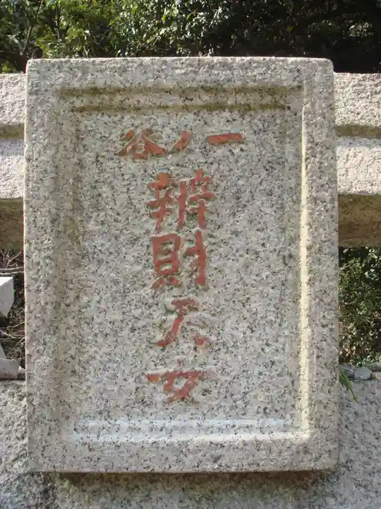 福祥寺(須磨寺)のその他建物