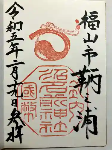 沼名前神社の御朱印