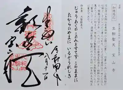 宝山寺(奈良県)