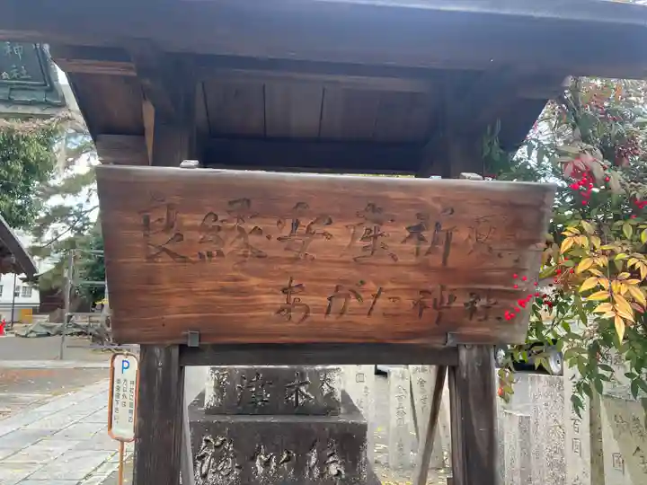 縣神社の歴史