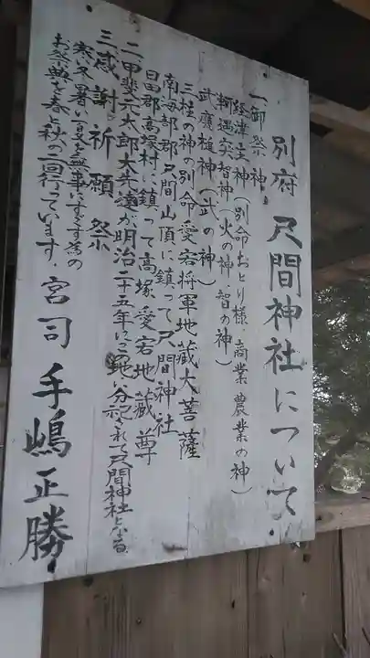 別府尺間神社(大分県)