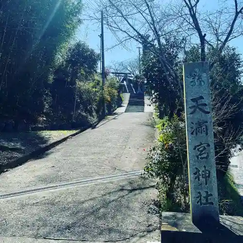学文路天満宮(和歌山県)