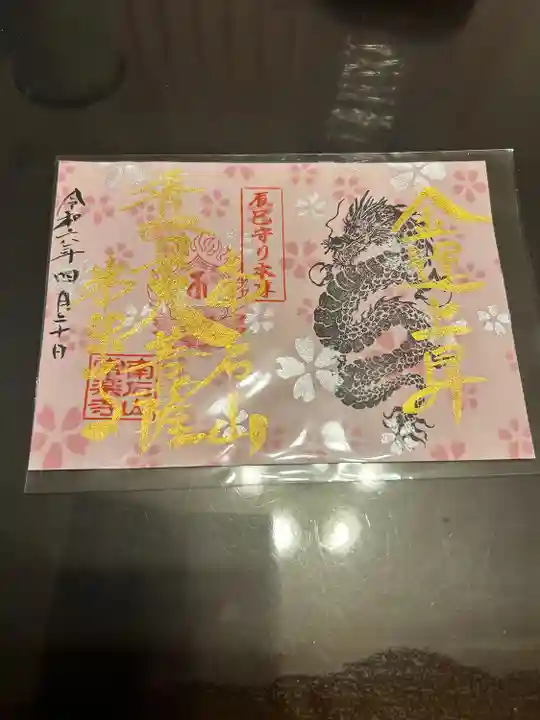 【公式】龍門院常楽寺(秩父札所十一番)の御朱印