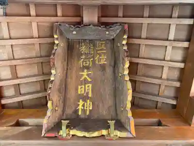 伏見稲荷大明神(宮城県)