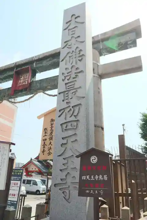 四天王寺のその他建物