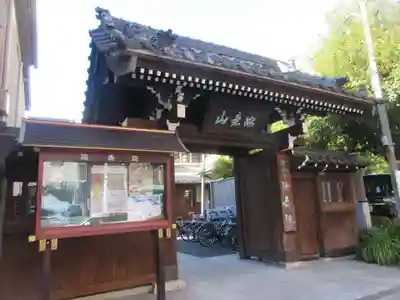 陽寿院(東京都)