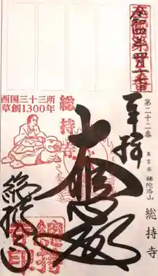 御朱印（軸装納経帳）