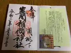 笠間稲荷神社の授与品その他