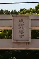 浪打八幡宮(香川県)