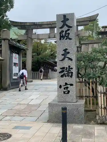 大阪天満宮のその他建物