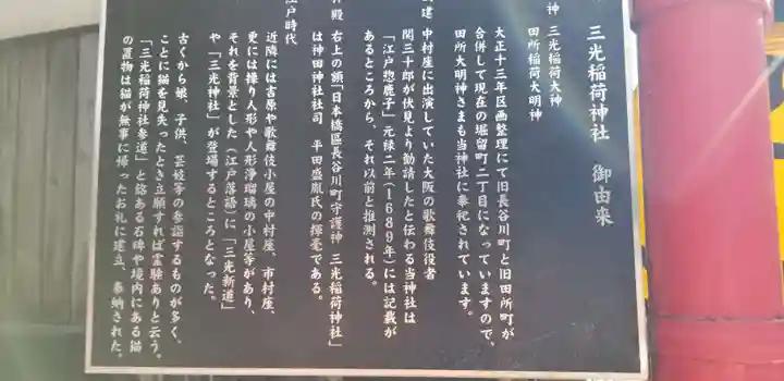 三光稲荷神社(東京都)