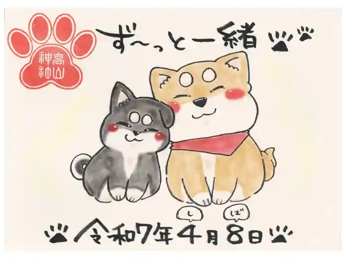 高山神社の御朱印