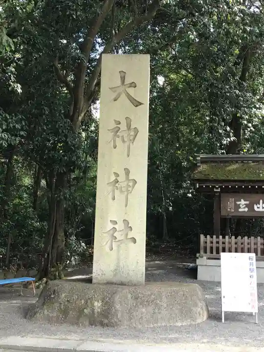 大神神社のその他建物