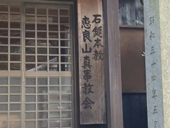 鎌大師堂のその他建物