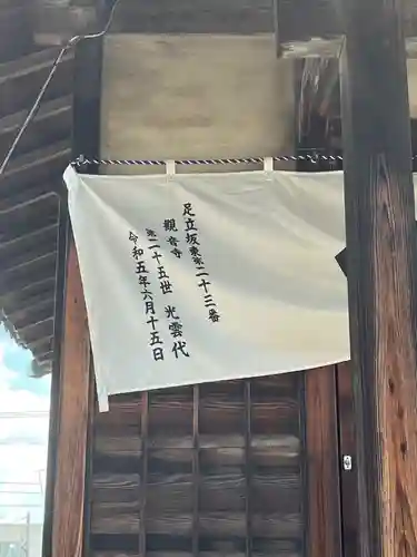 観音寺(東京都)