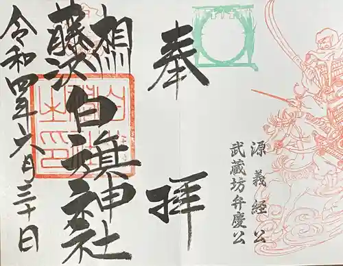 白旗神社(神奈川県)