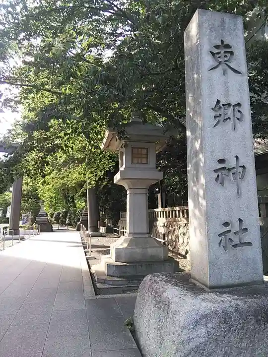 東郷神社のその他建物