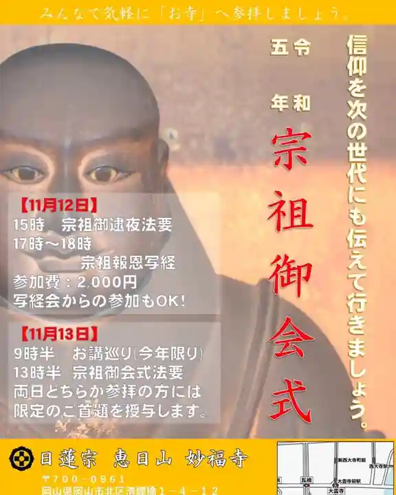 日蓮宗 恵日山 妙福寺(岡山県)