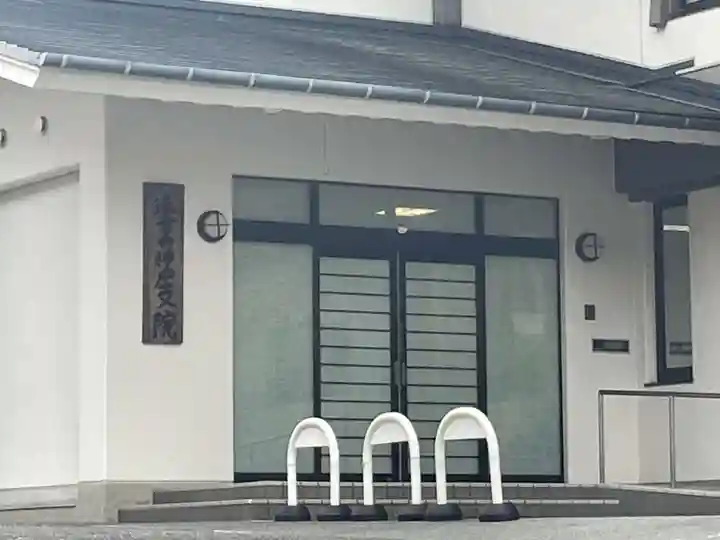 法音寺神戸支院(兵庫県)