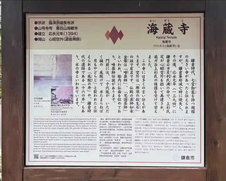 海蔵寺(神奈川県)