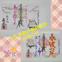 長光寺(長野県)