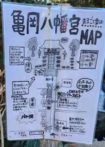 亀岡八幡宮(栃木県)