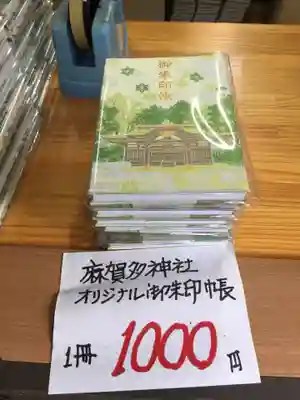 麻賀多神社の御朱印帳