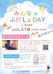 【公式】龍門院常楽寺(秩父札所十一番)(埼玉県)(2026年02月25日(水) 10時06分43秒投稿)